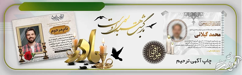 چاپ انصار ارومیه